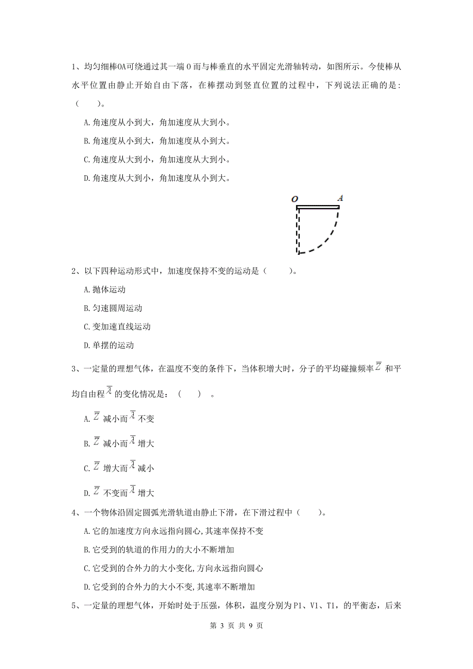 2022年大学航空航天专业《大学物理(二)》期中考试试题D卷.doc_第3页