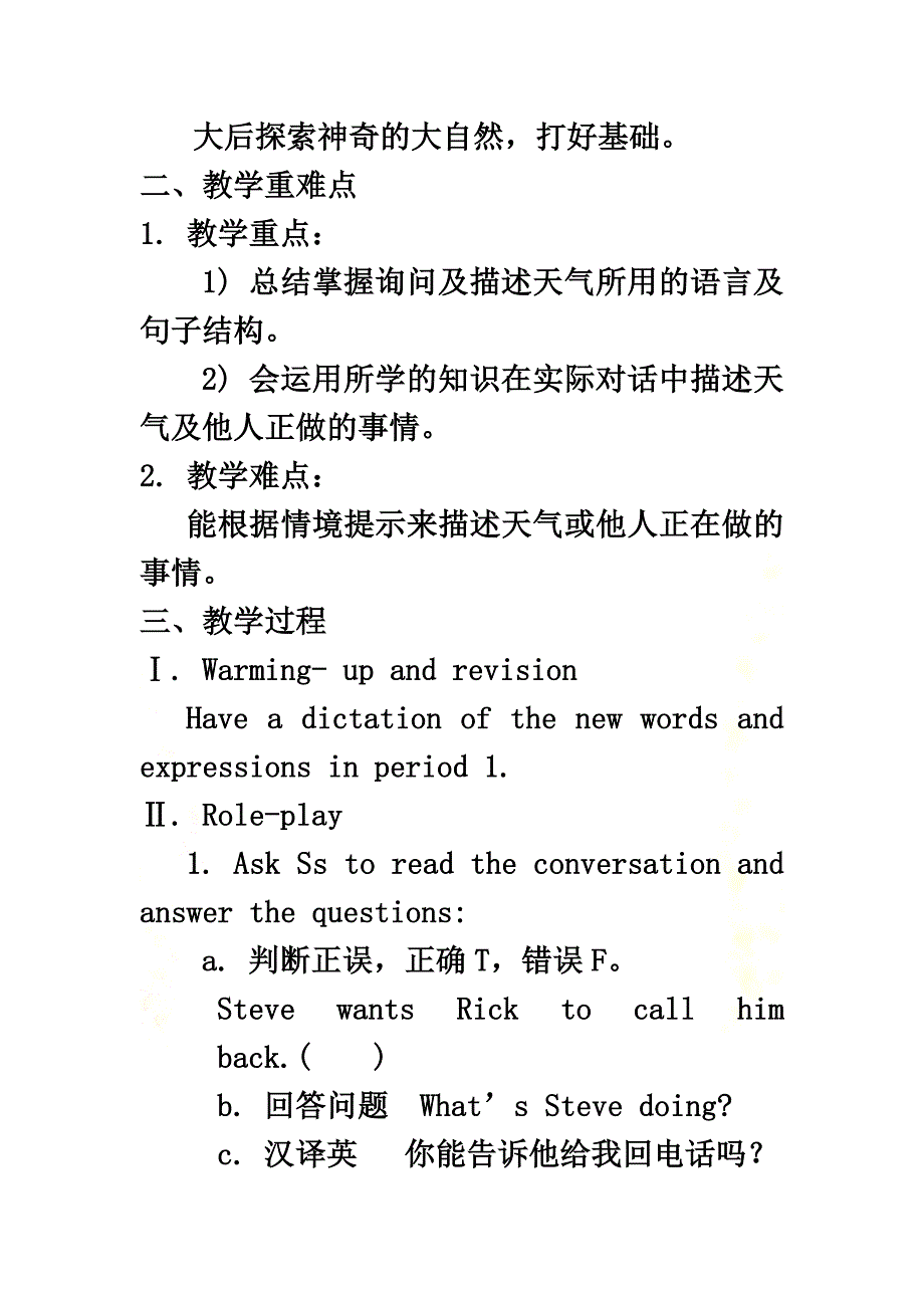 河北省临西县七年级英语下册Unit7It’srainingSectionA（GrammarFocus-3b）教案（新版）人教新目标版_第3页