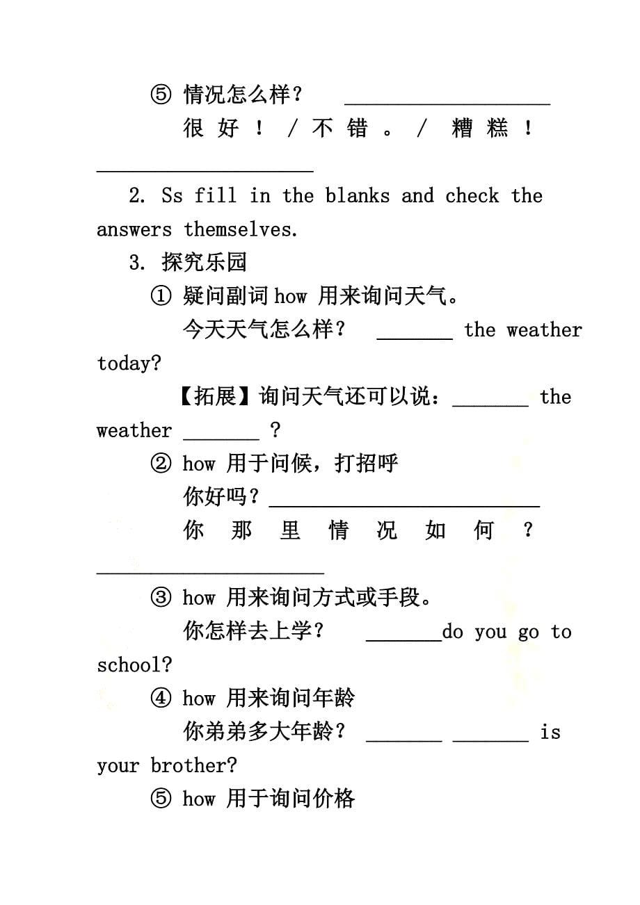 河北省临西县七年级英语下册Unit7It’srainingSectionA（GrammarFocus-3b）教案（新版）人教新目标版_第5页