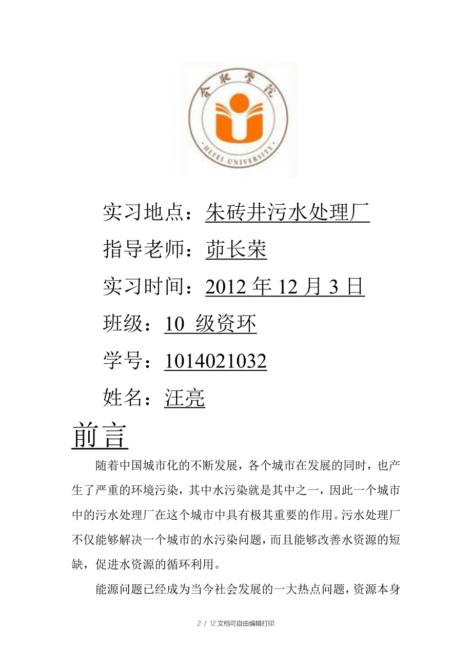 朱砖井实习报告_第2页