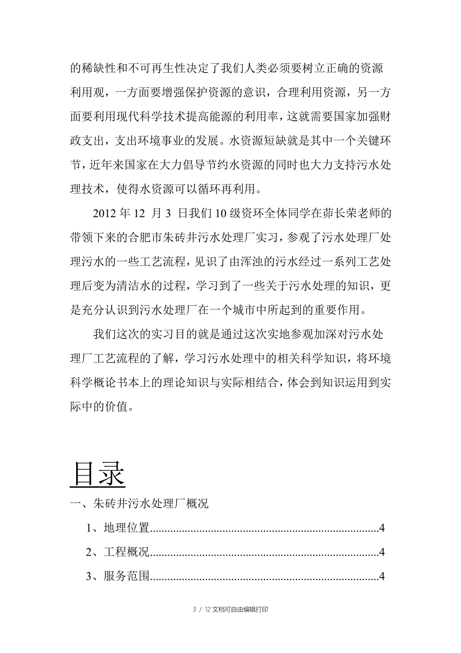 朱砖井实习报告_第3页