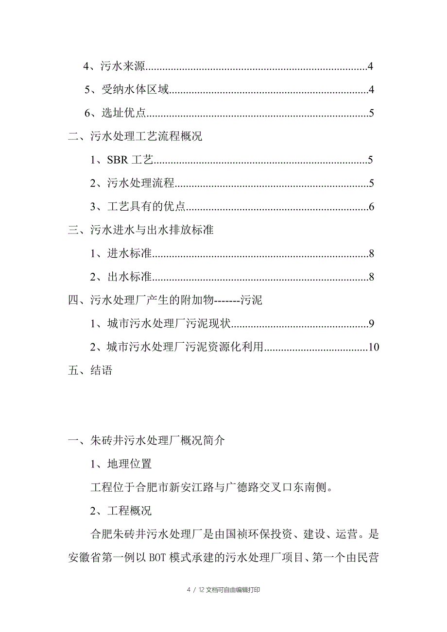 朱砖井实习报告_第4页