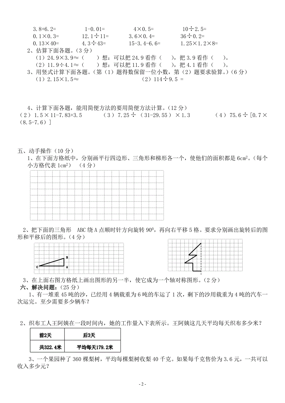 西师版五年级上册数学期末复习试题3_第2页