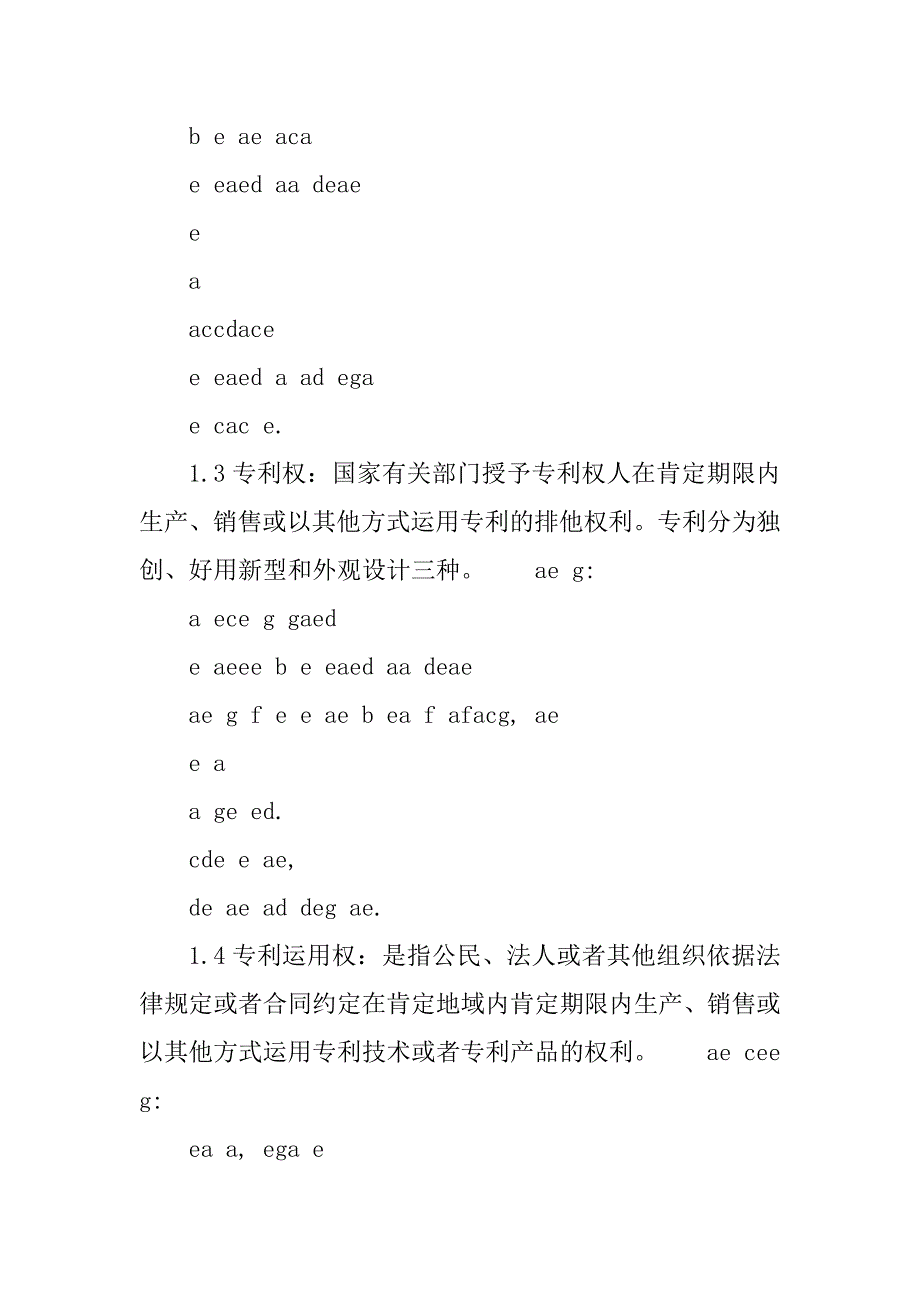 2023年专利技术合作经营合同（4份范本）_第3页