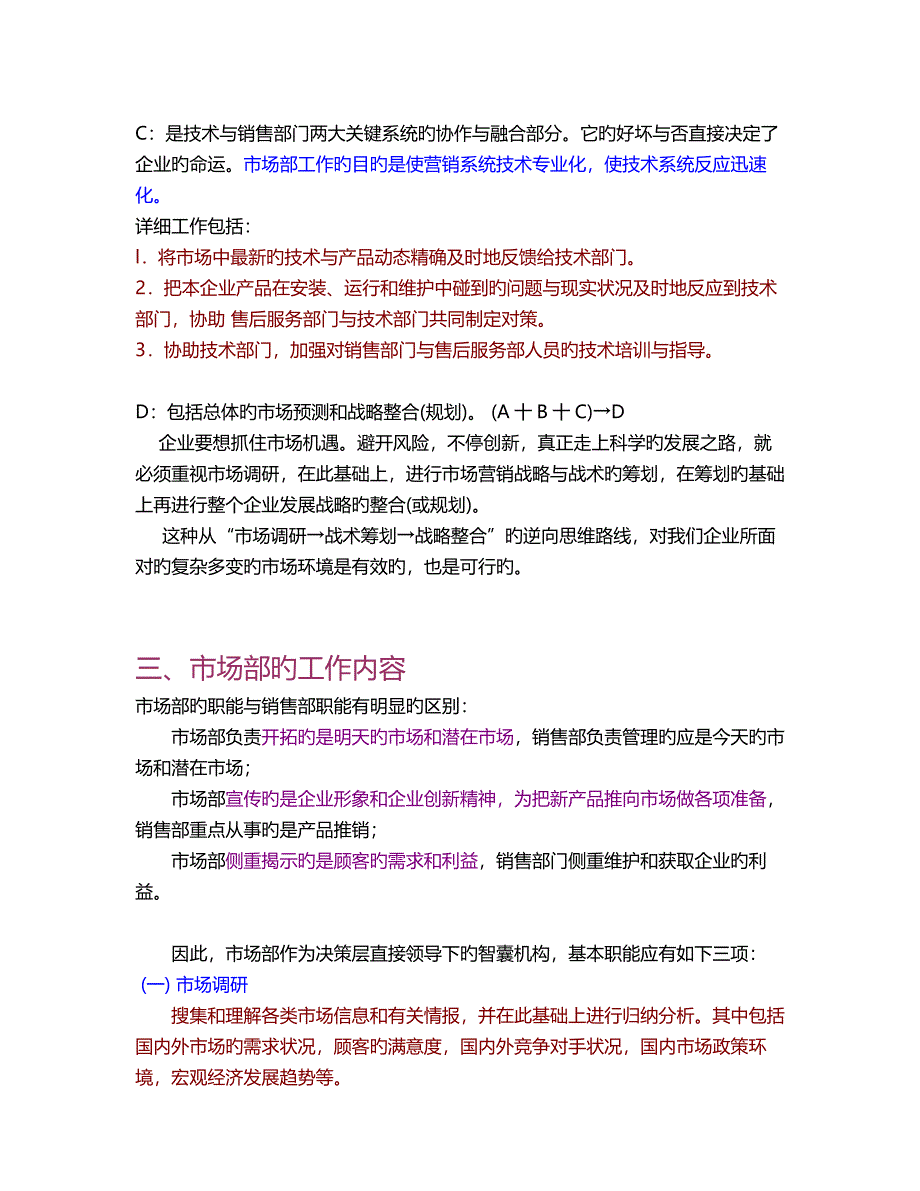 公司市场部工作职责解析_第3页