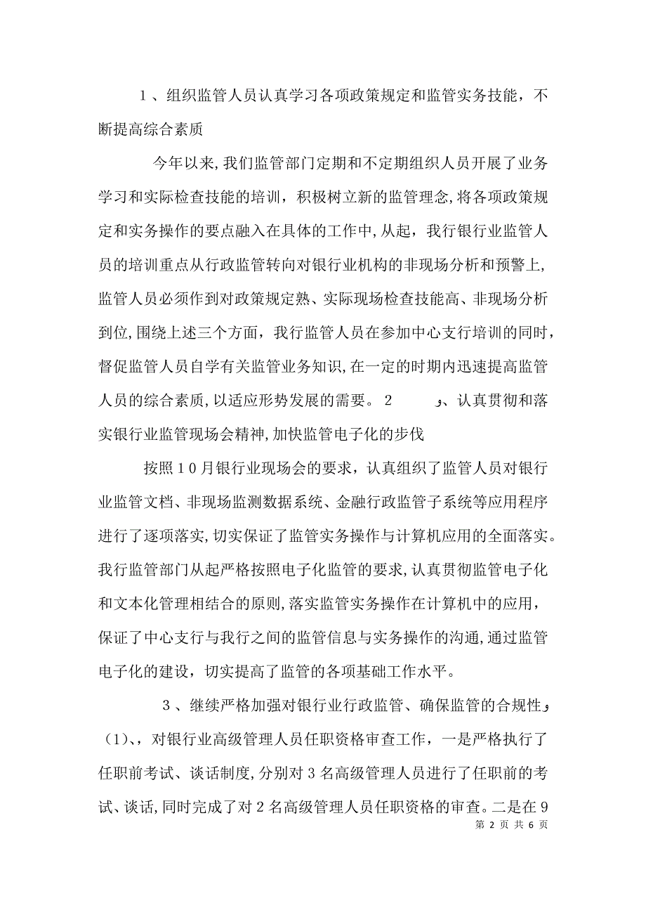 金融监管个人述职报告范文_第2页