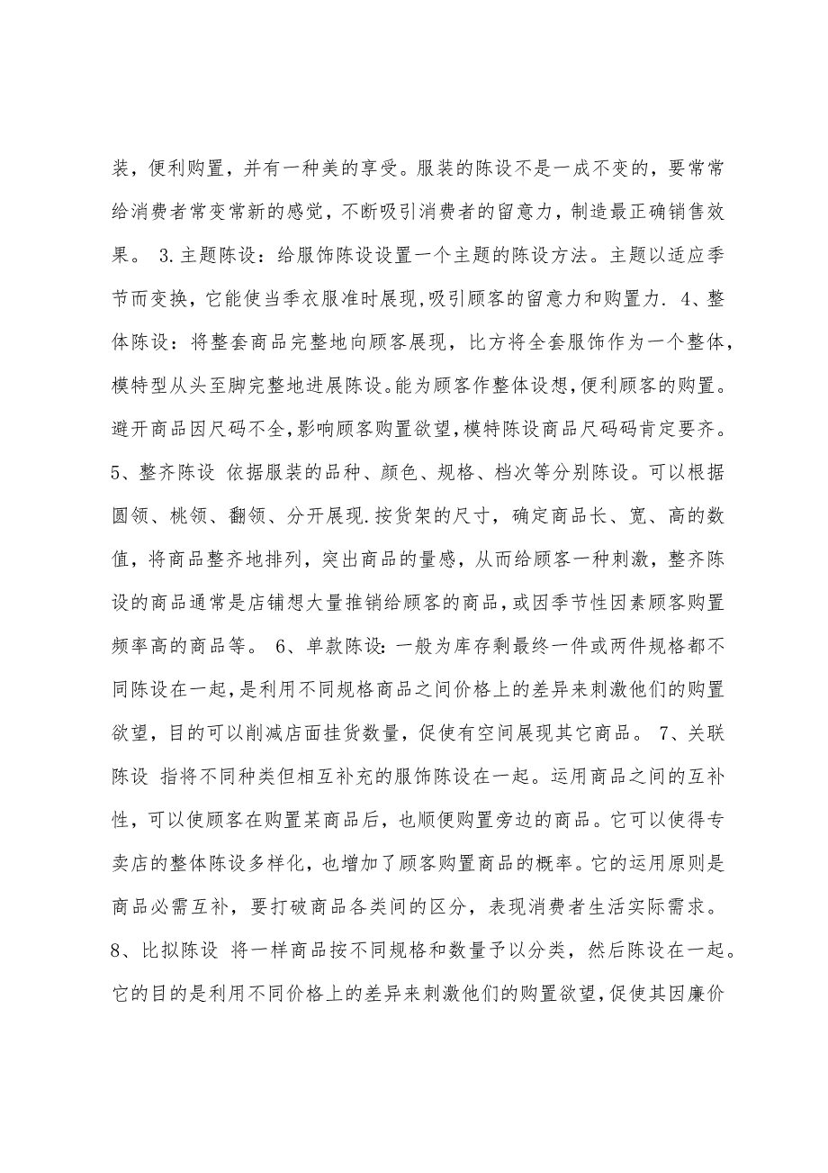 服装陈列学习心得.docx_第2页