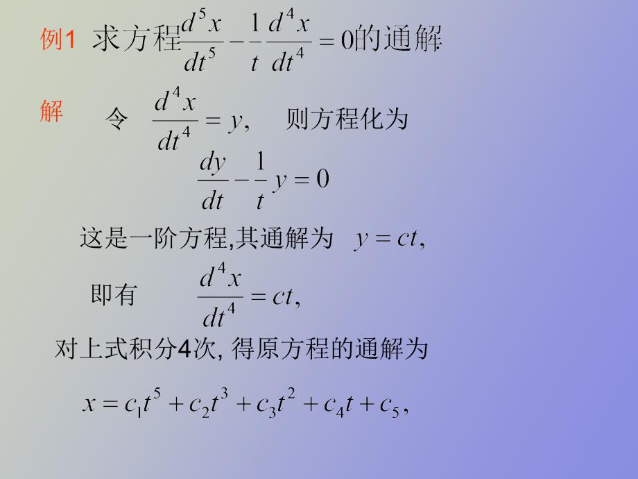 高阶微分方程的降阶_第4页