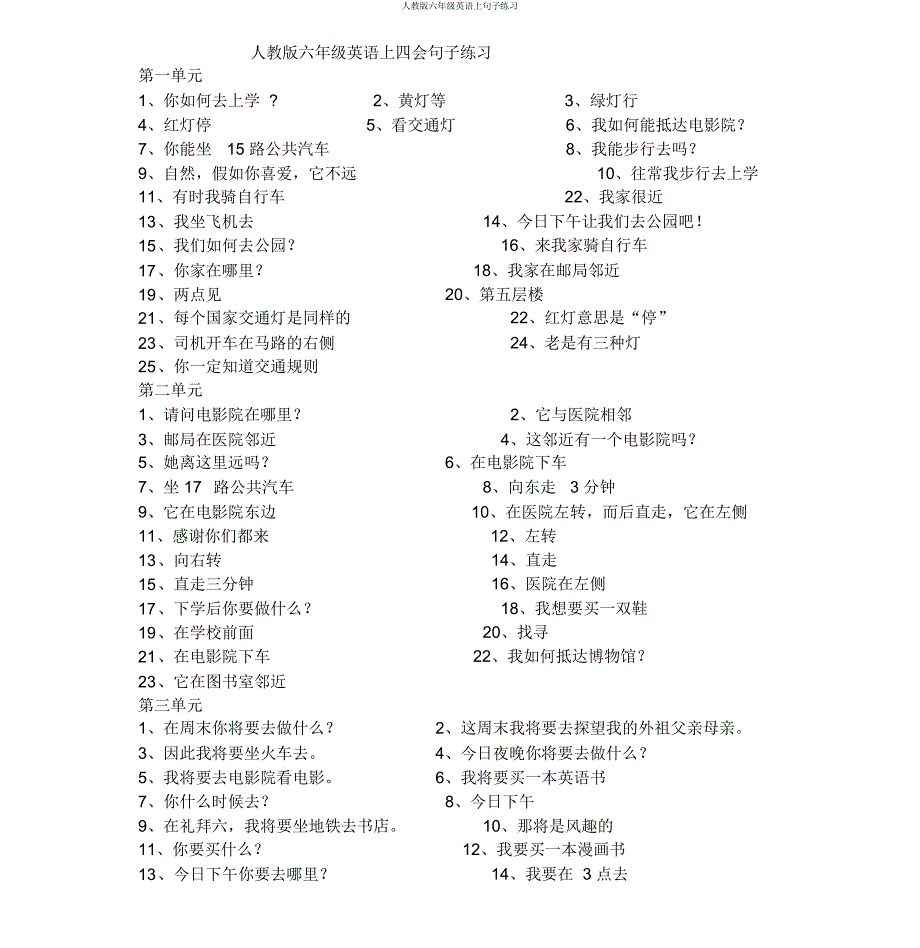人教六年级英语上句子练习.docx_第1页