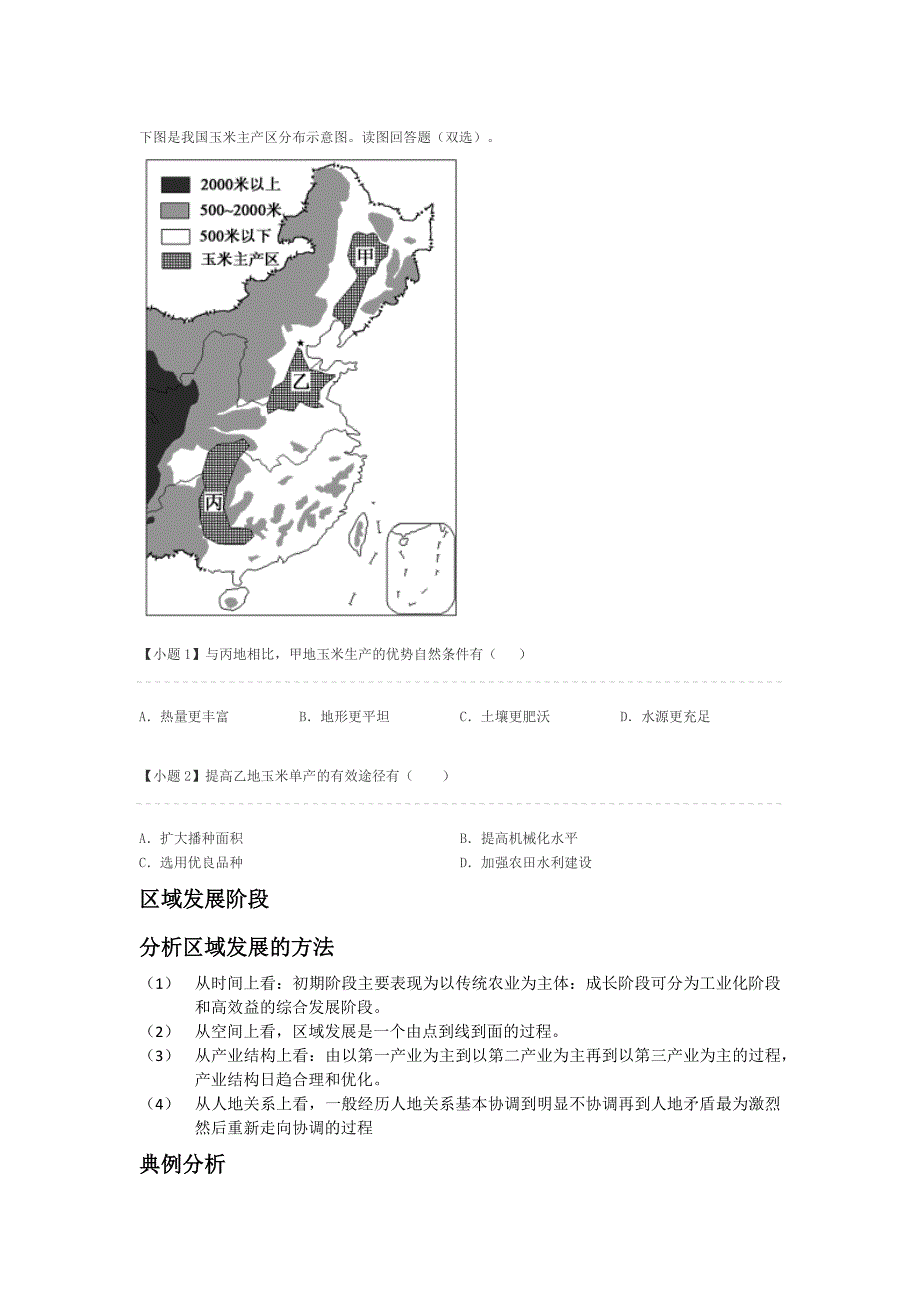 区域地理环境与人类活动复习讲义_第2页