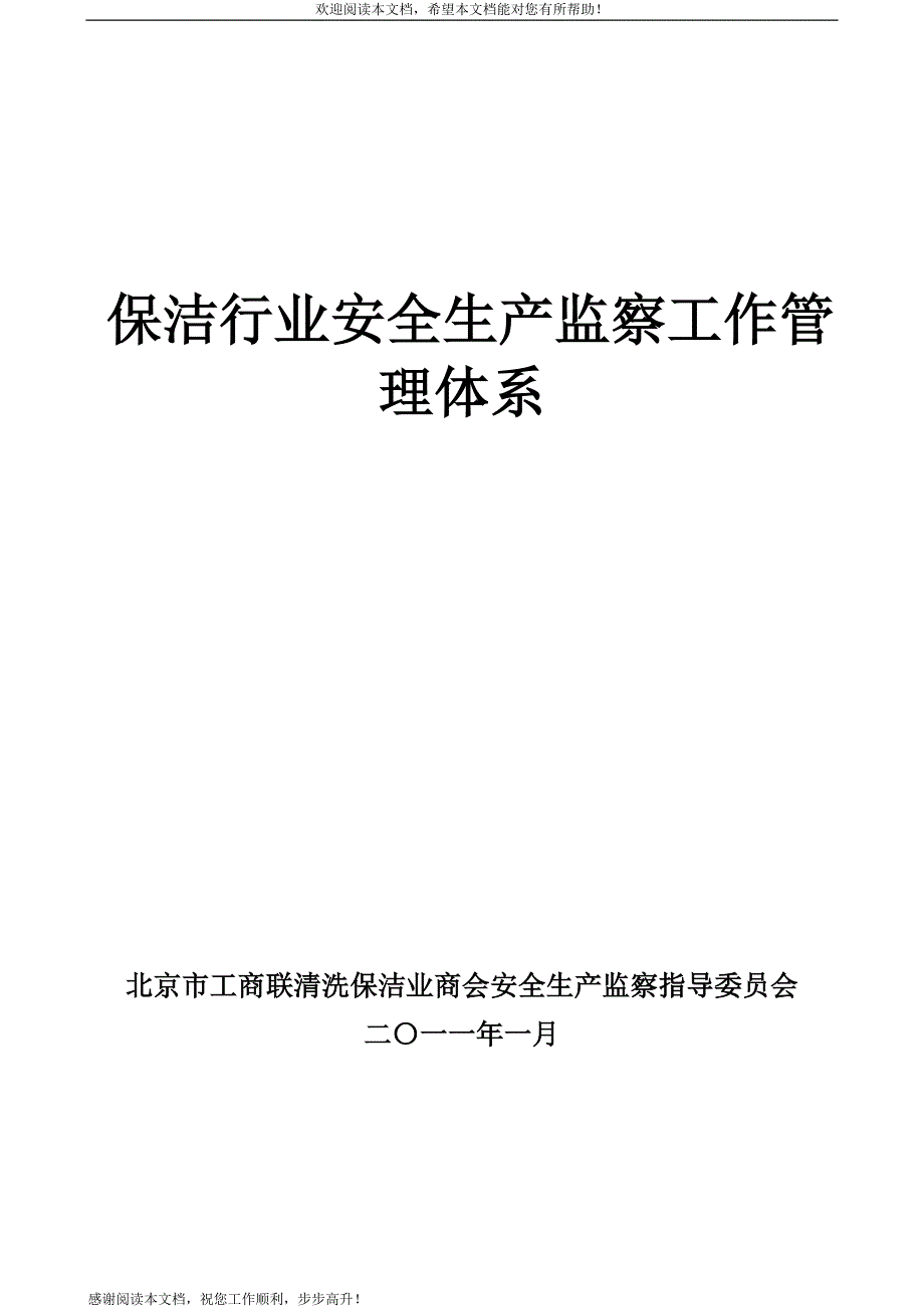 安全生产检查员细则_第1页