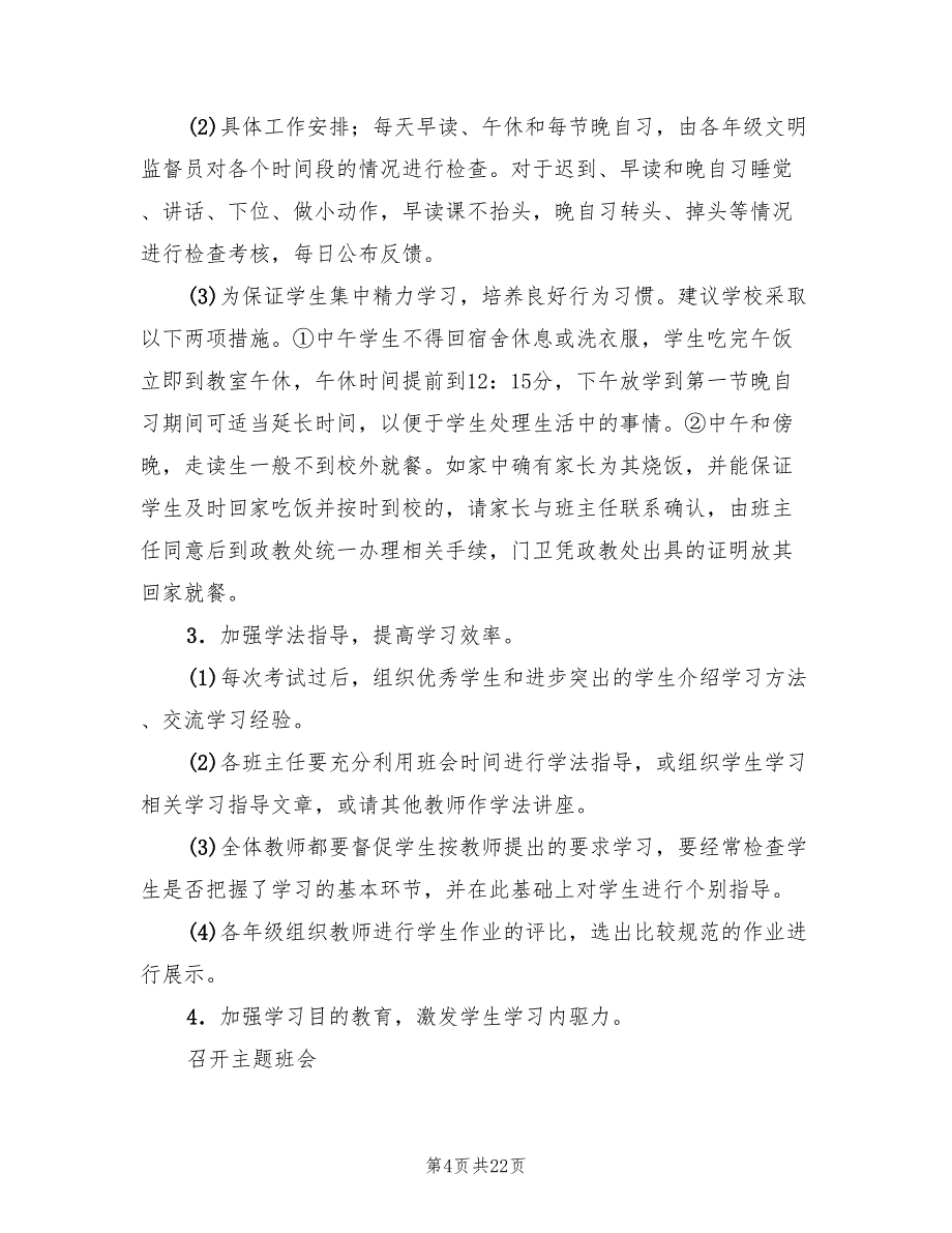 2022年中学学风建设实施方案_第4页