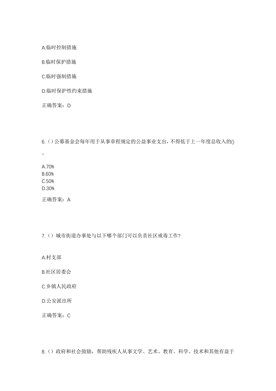 2023年陕西省汉中市佛坪县陈家坝镇陈家坝村社区工作人员考试模拟题及答案_第3页