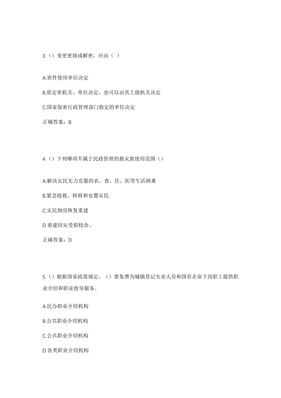 2023年山西省吕梁市岚县社区工作人员考试模拟题及答案_第2页