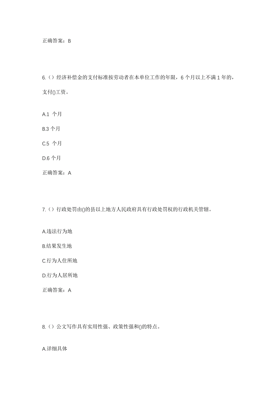 2023年山西省吕梁市岚县社区工作人员考试模拟题及答案_第3页