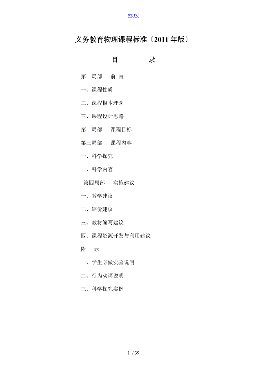 初中物理课程实用标准(最新)_第1页