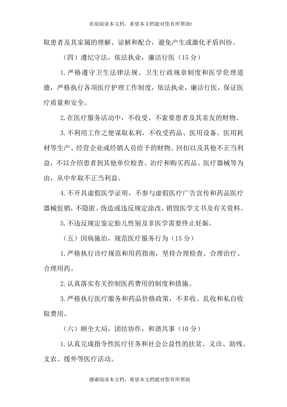 医务人员医德考评实施办法_第3页