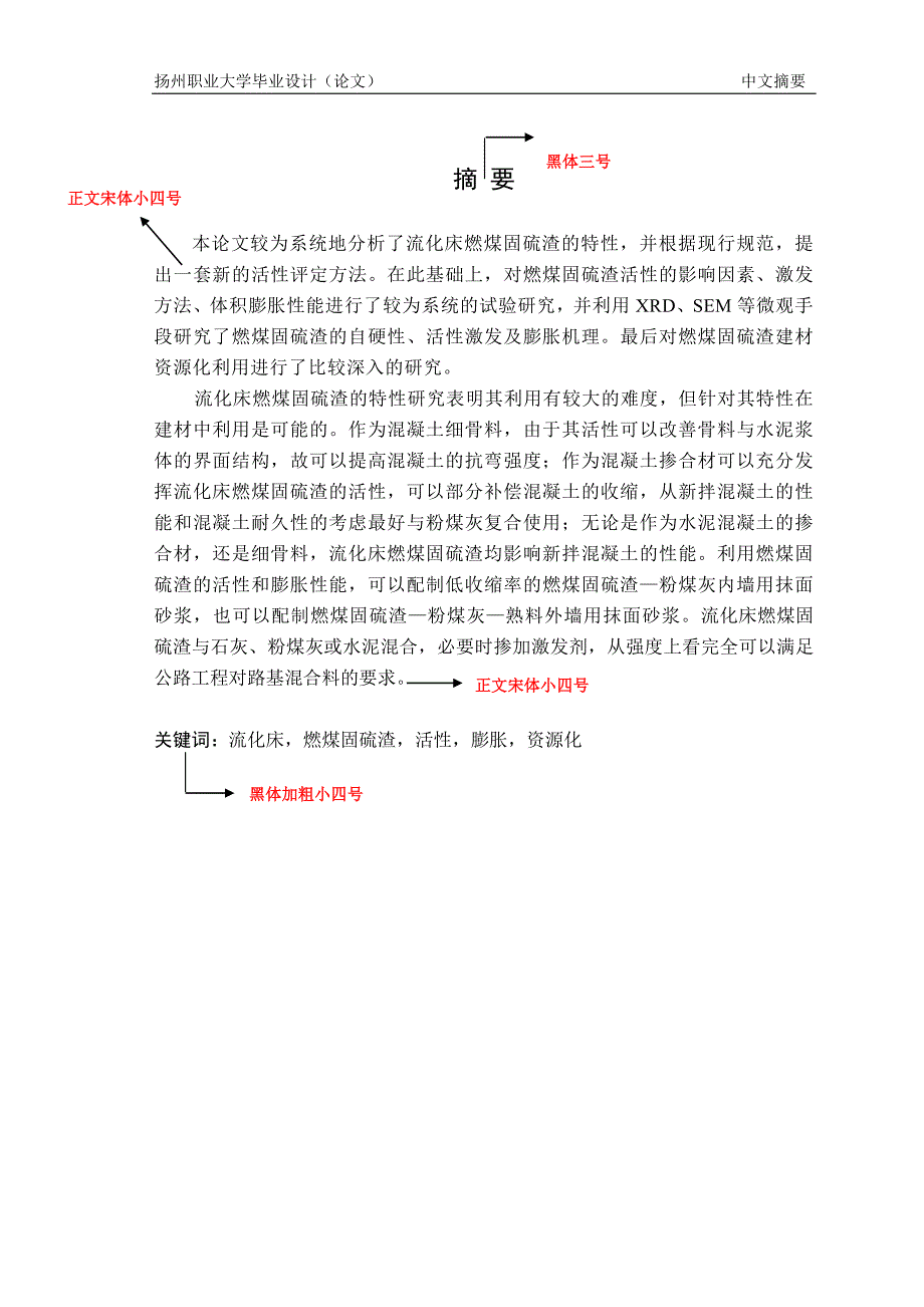 毕业论文格式范本 --施工组织设计 (扬州职业大学2013届)_第2页