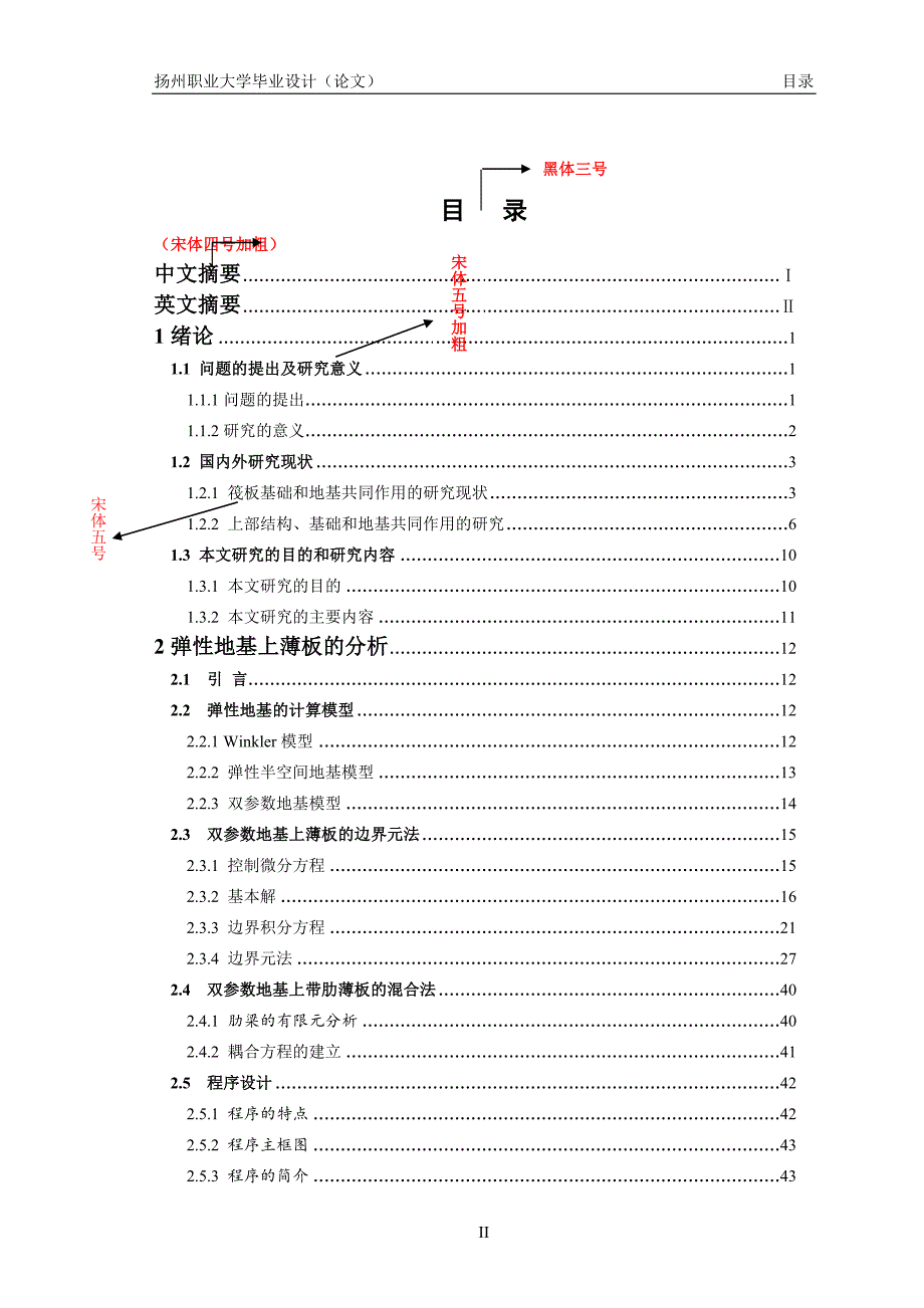 毕业论文格式范本 --施工组织设计 (扬州职业大学2013届)_第4页