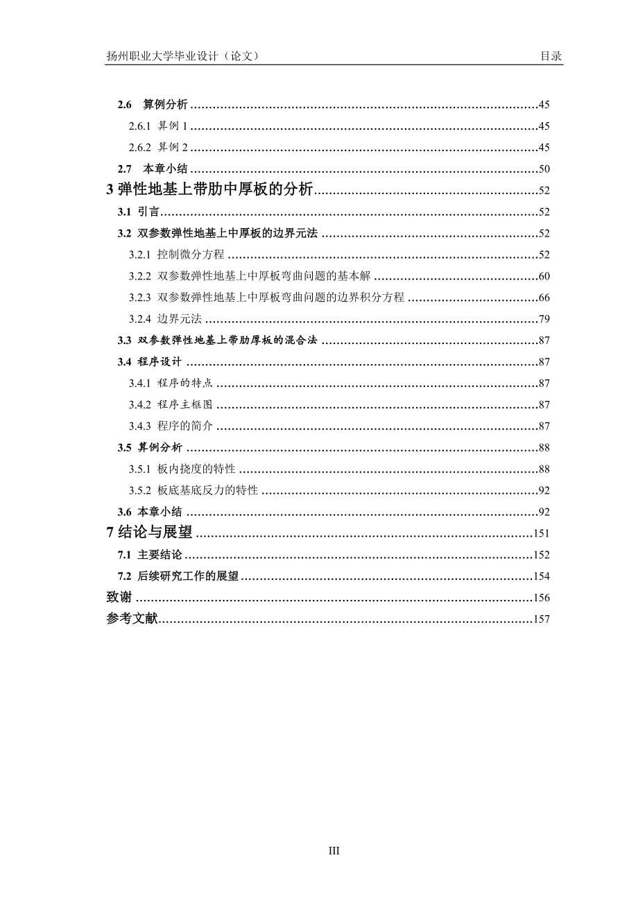 毕业论文格式范本 --施工组织设计 (扬州职业大学2013届)_第5页