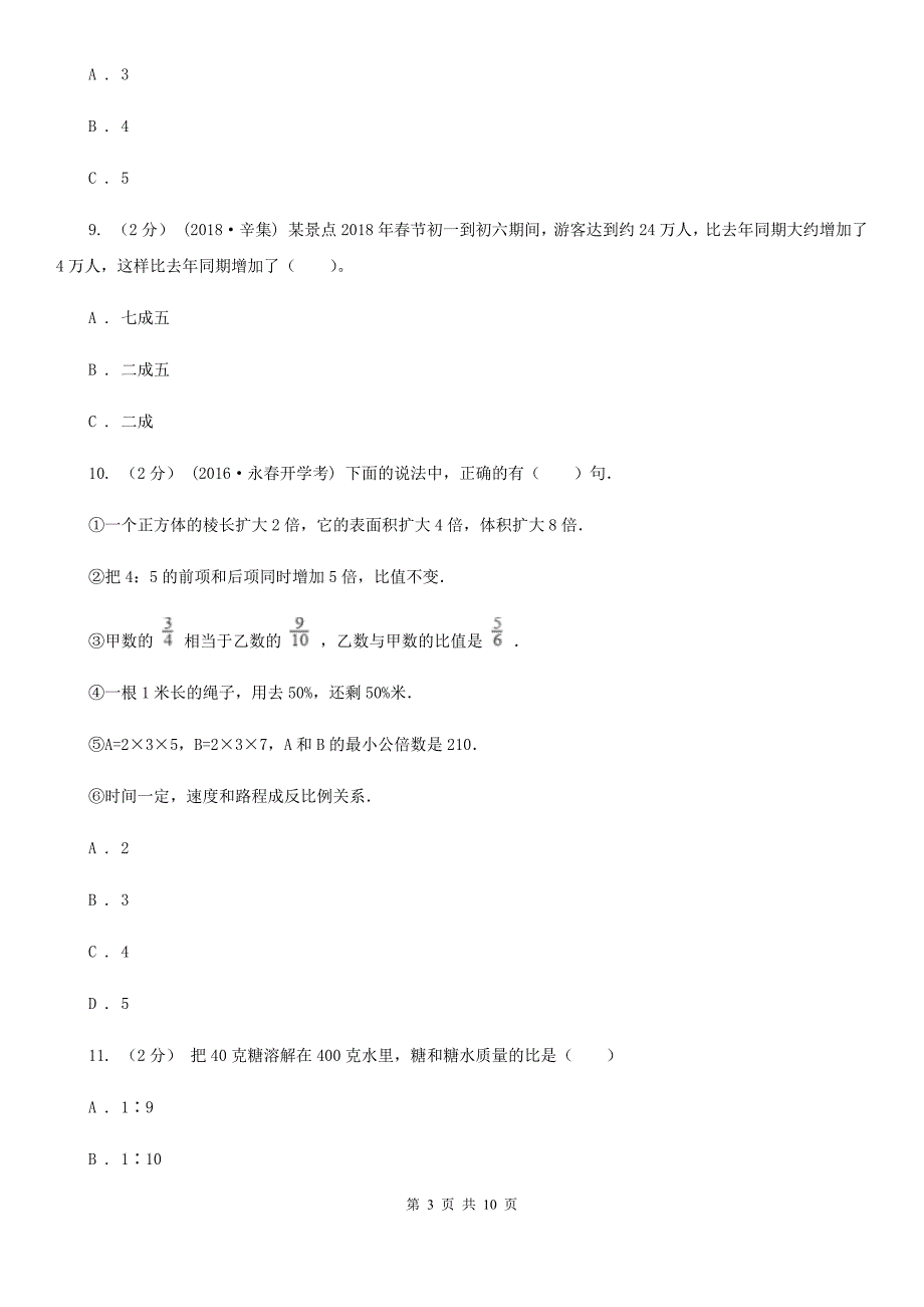 宜春市宜丰县小升初数学试卷_第3页