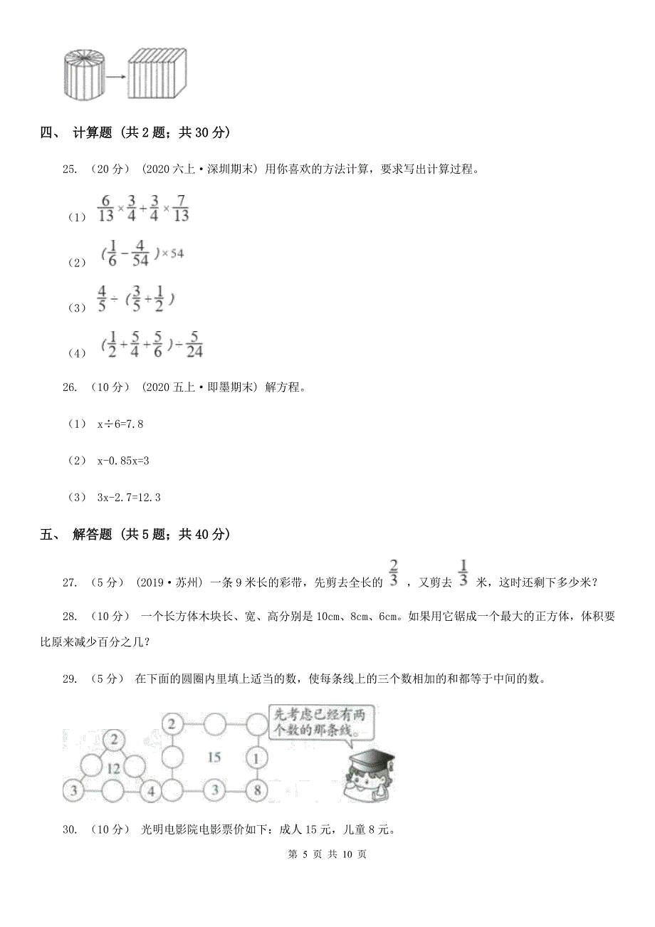 宜春市宜丰县小升初数学试卷_第5页