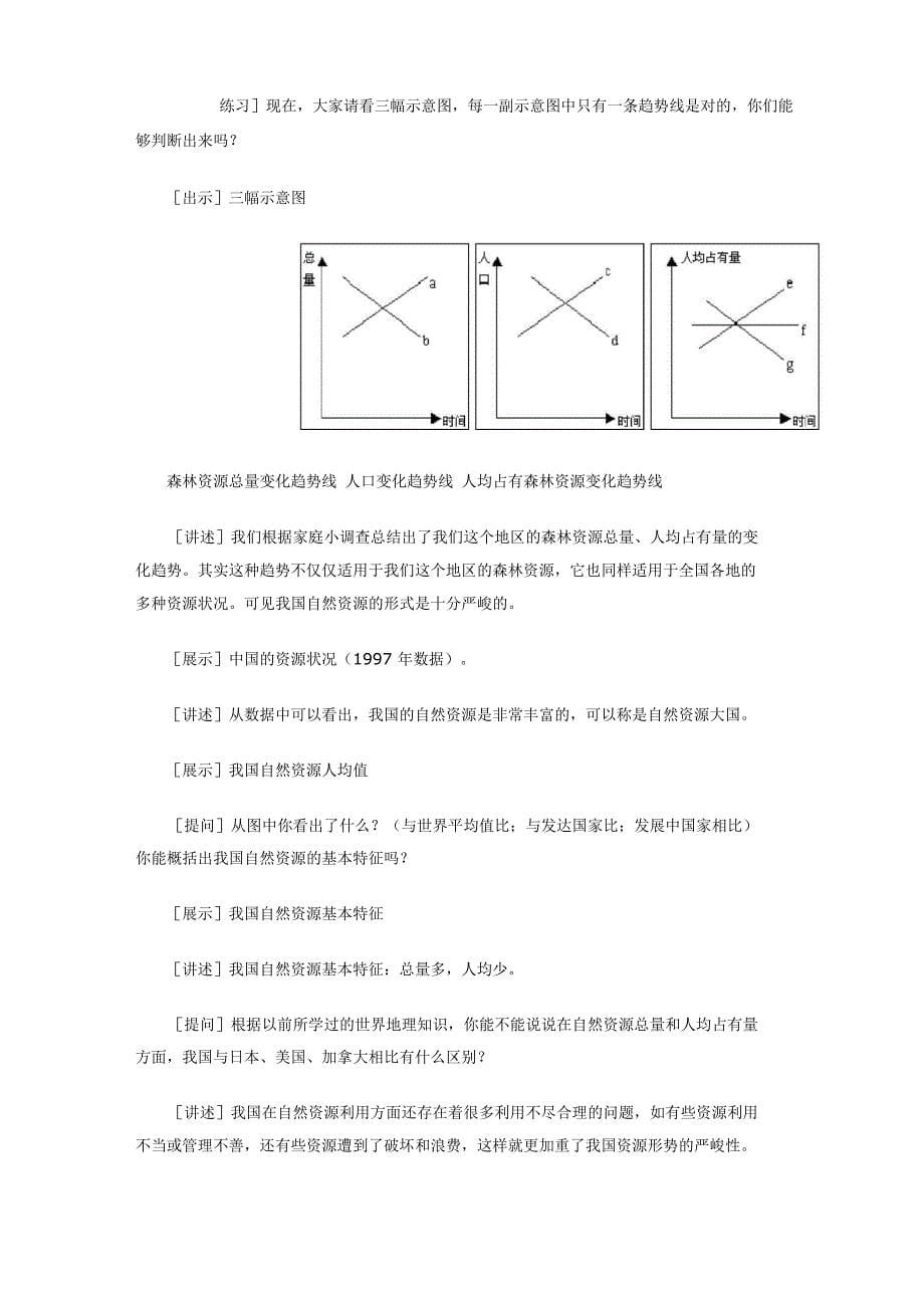 自然资源的总量和人均占有量_第5页