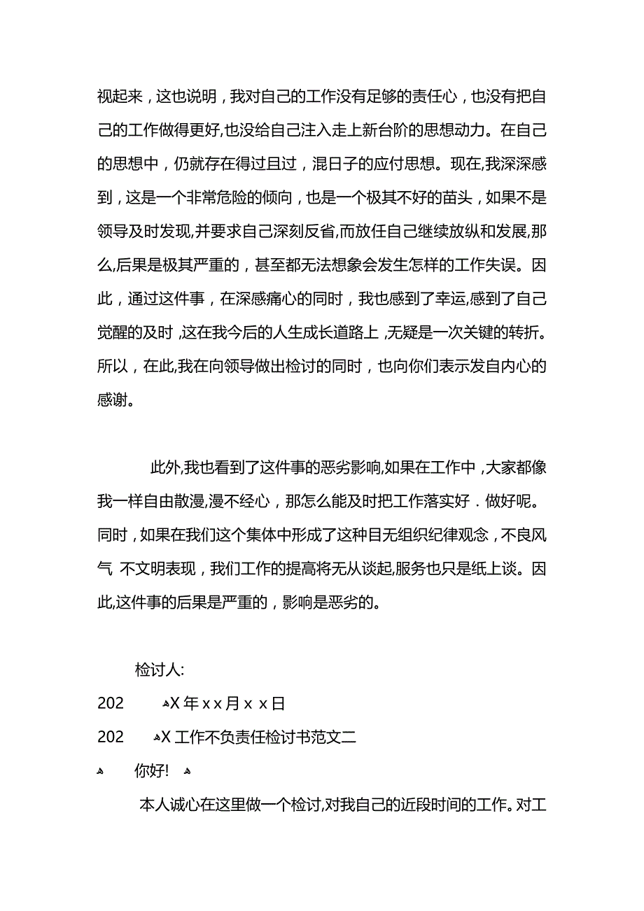 工作不负责任的检讨书_第4页