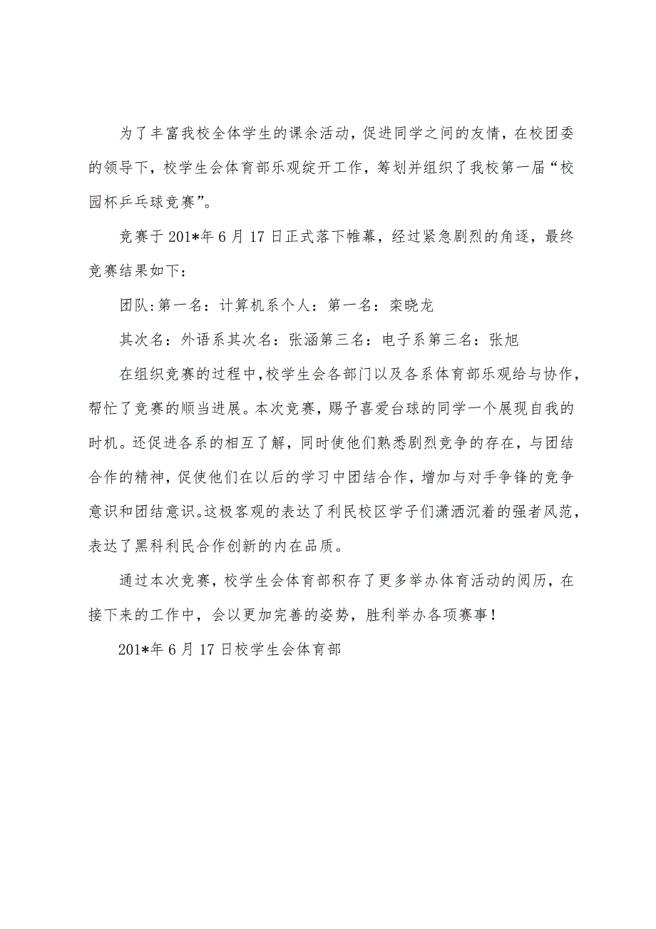 校园乒乓球比赛活动总结.docx_第3页