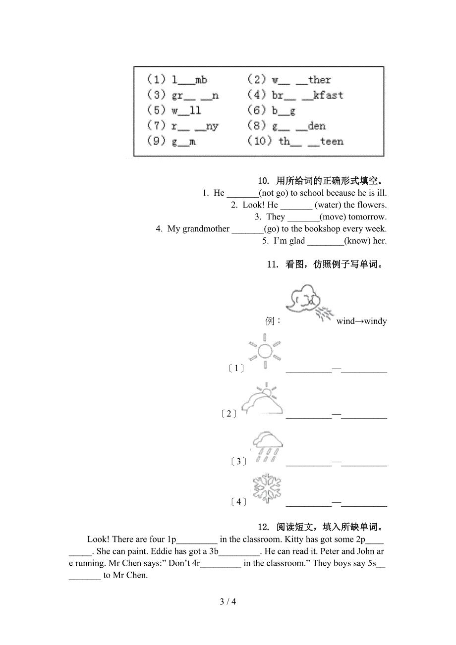 冀教版四年级英语上学期单词拼写专项考点练习_第3页