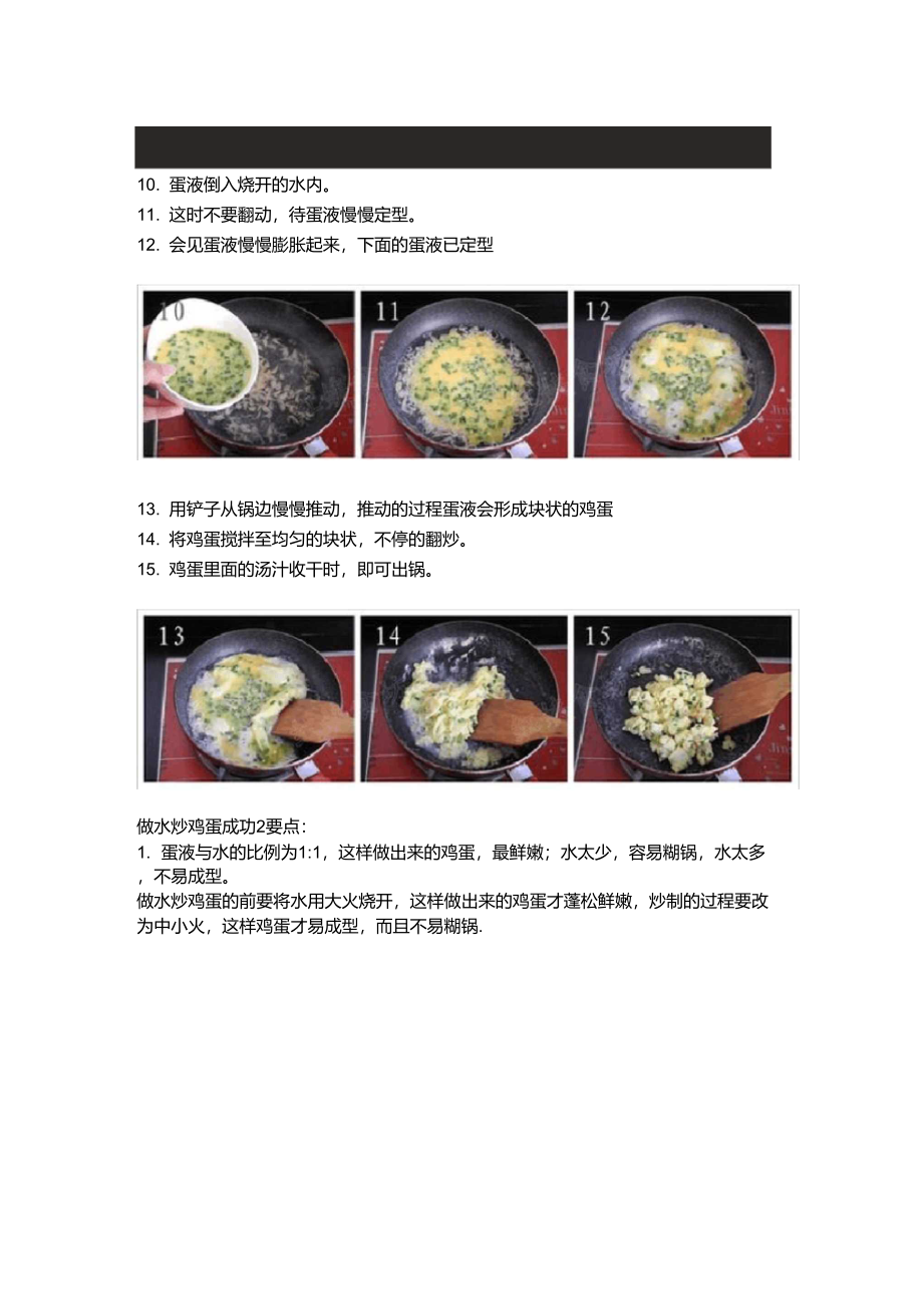 几十种简单美食的具体做法_第4页