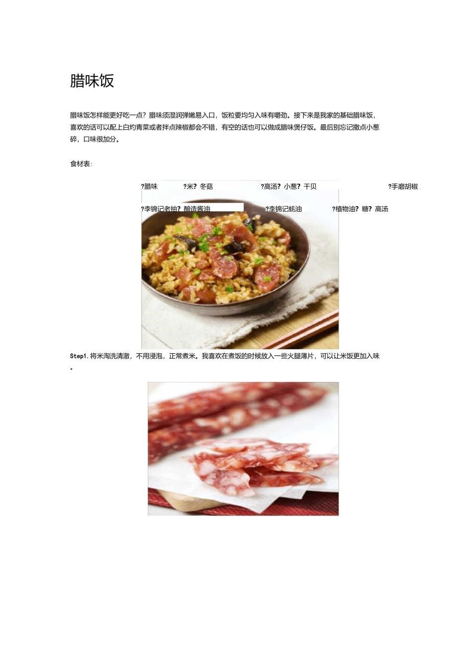 几十种简单美食的具体做法_第5页