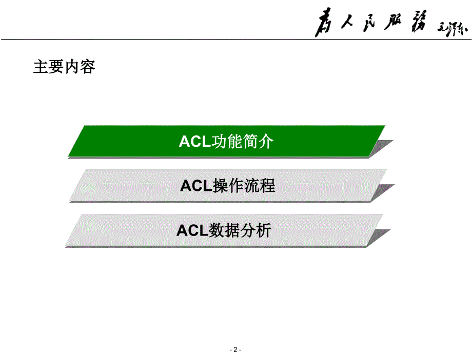 《ACL培训》PPT课件.ppt_第2页