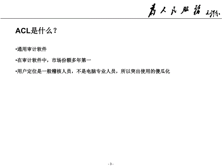 《ACL培训》PPT课件.ppt_第3页