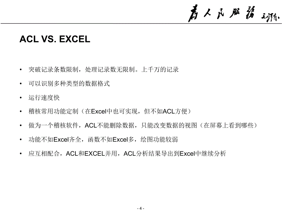 《ACL培训》PPT课件.ppt_第4页