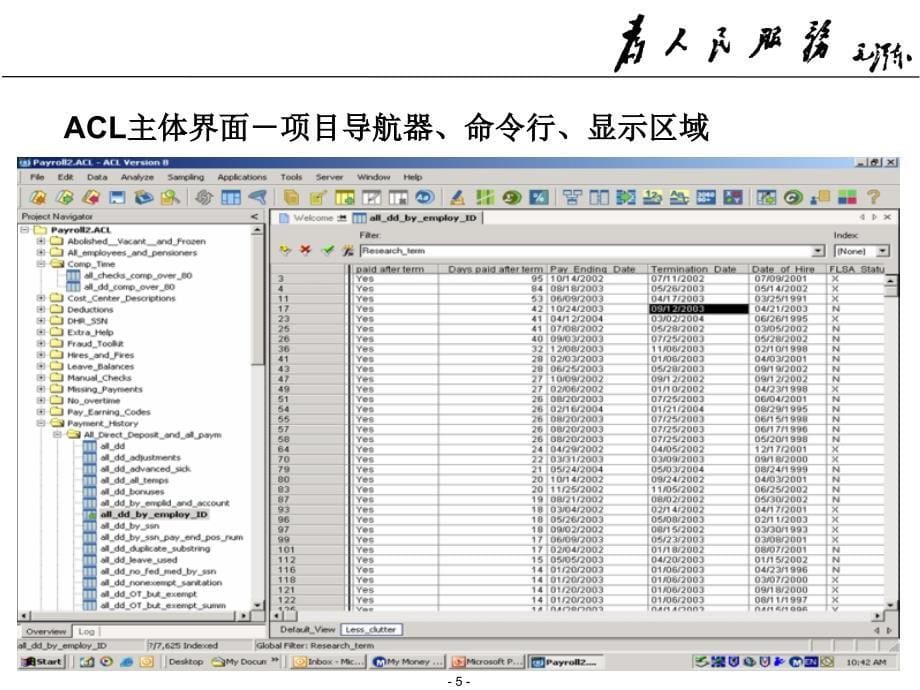 《ACL培训》PPT课件.ppt_第5页