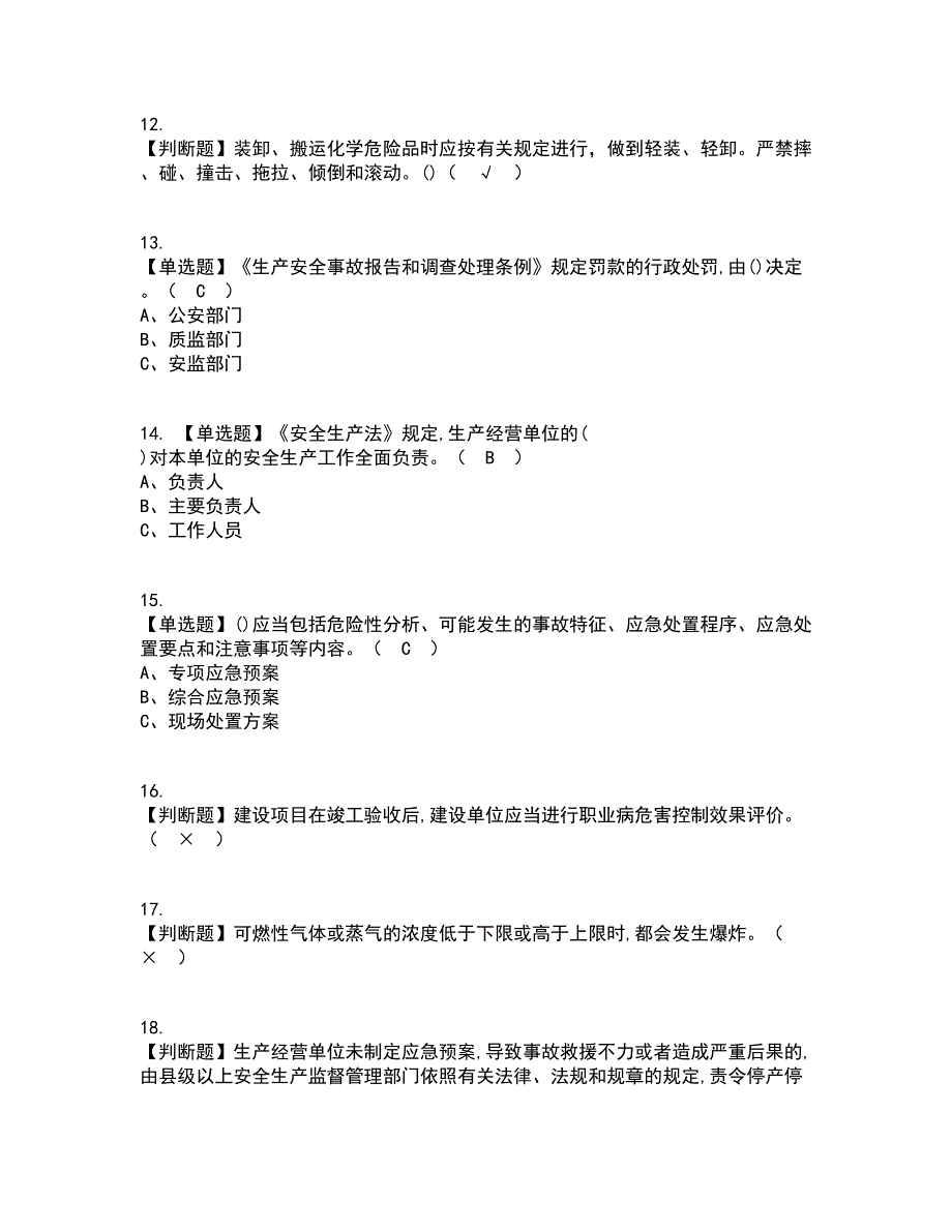 2022年危险化学品经营单位主要负责人资格证考试内容及题库模拟卷57【附答案】_第3页