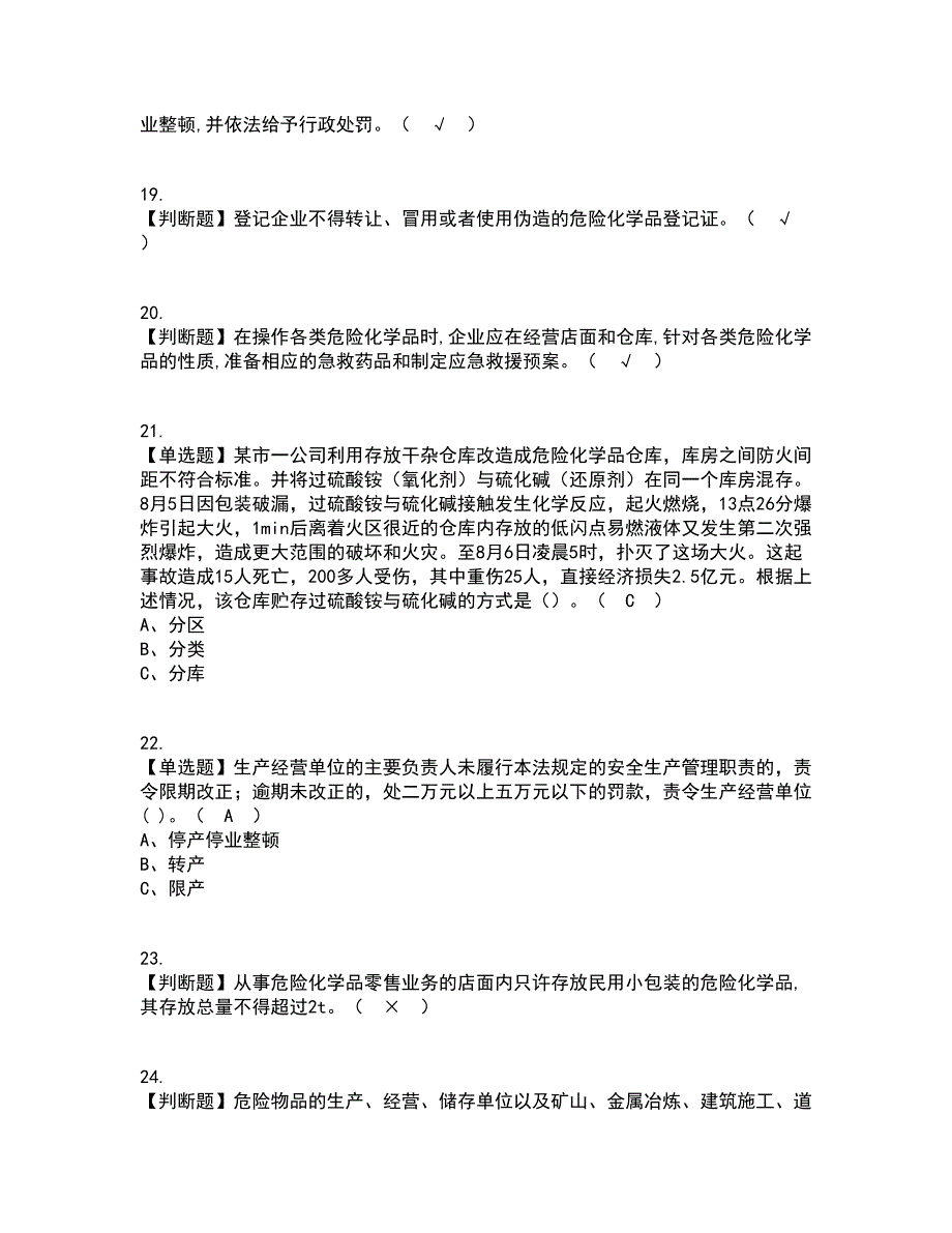 2022年危险化学品经营单位主要负责人资格证考试内容及题库模拟卷57【附答案】_第4页