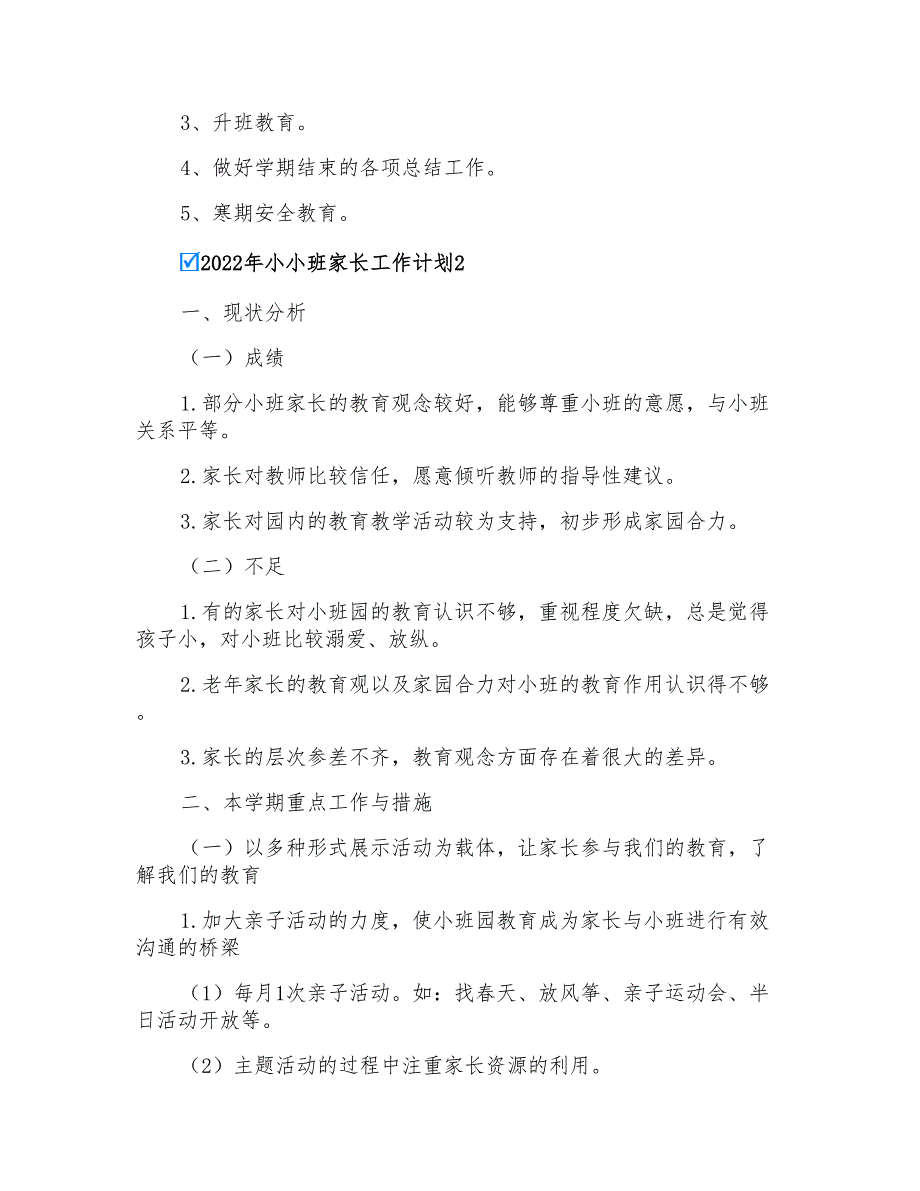 2022年小小班家长工作计划_第4页