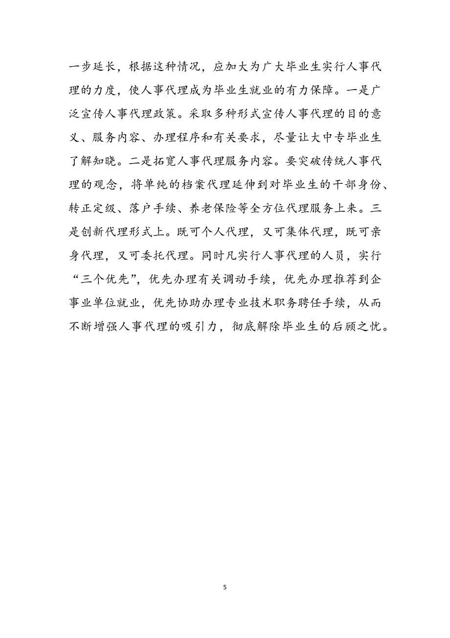 2023年加强当前毕业生档案管理工作之我见福利制优劣之我见.docx_第5页