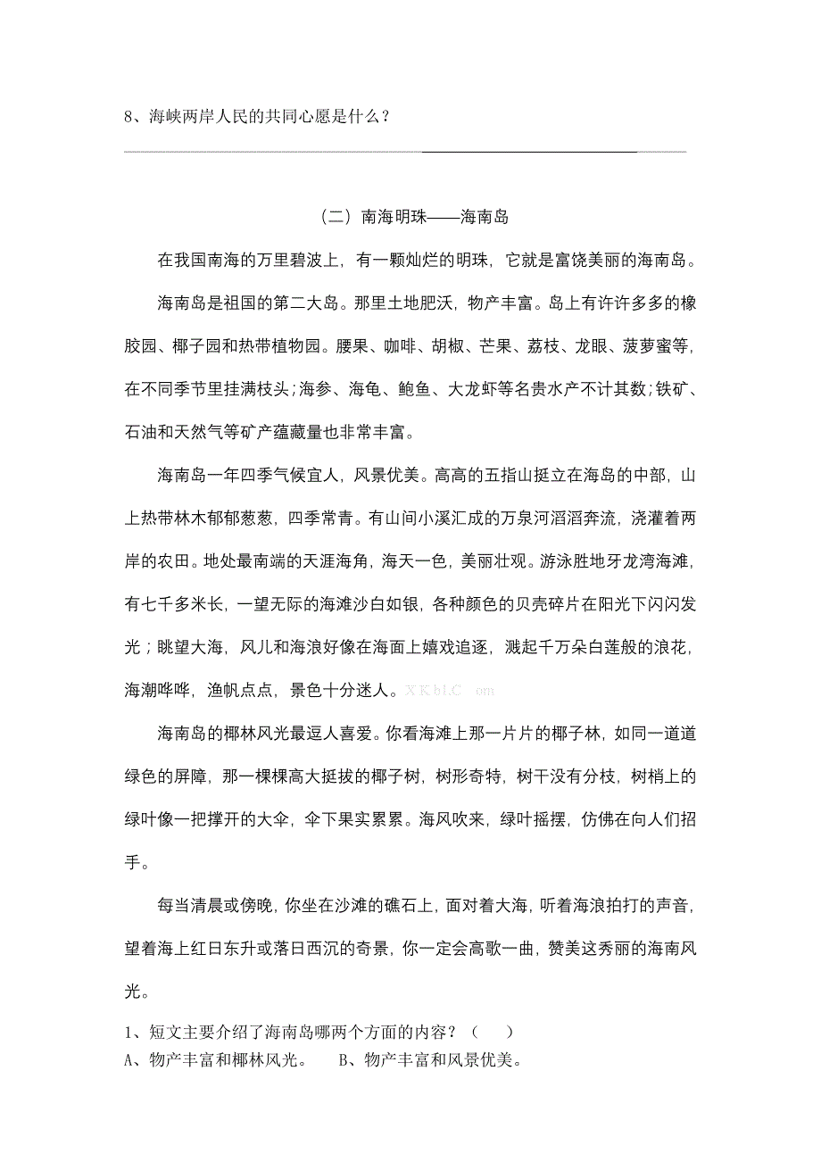 2019年三年级上册第一学期语文课外阅读专项复习题.doc_第2页