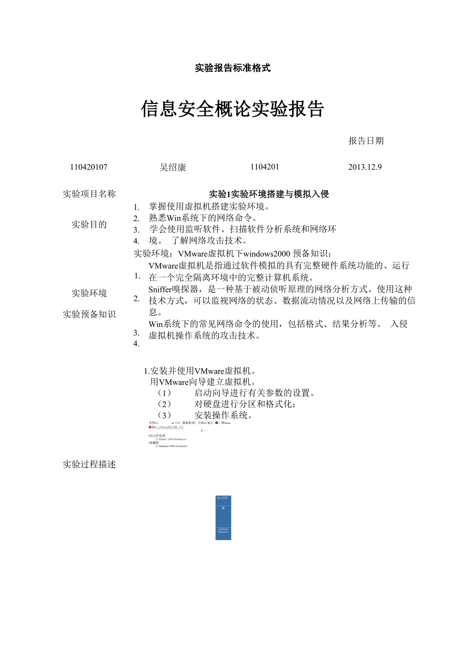 信息安全实验(实验环境搭建与模拟入侵)_第1页