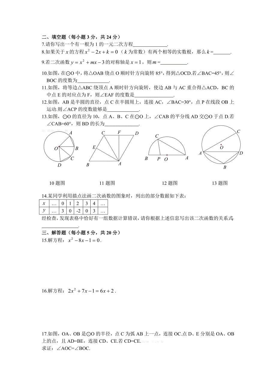 九年级上期中考试数学试题_第2页