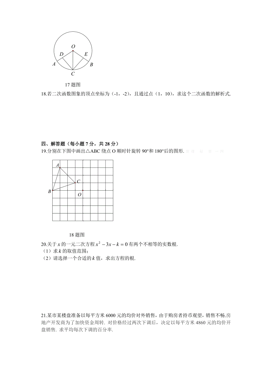 九年级上期中考试数学试题_第3页