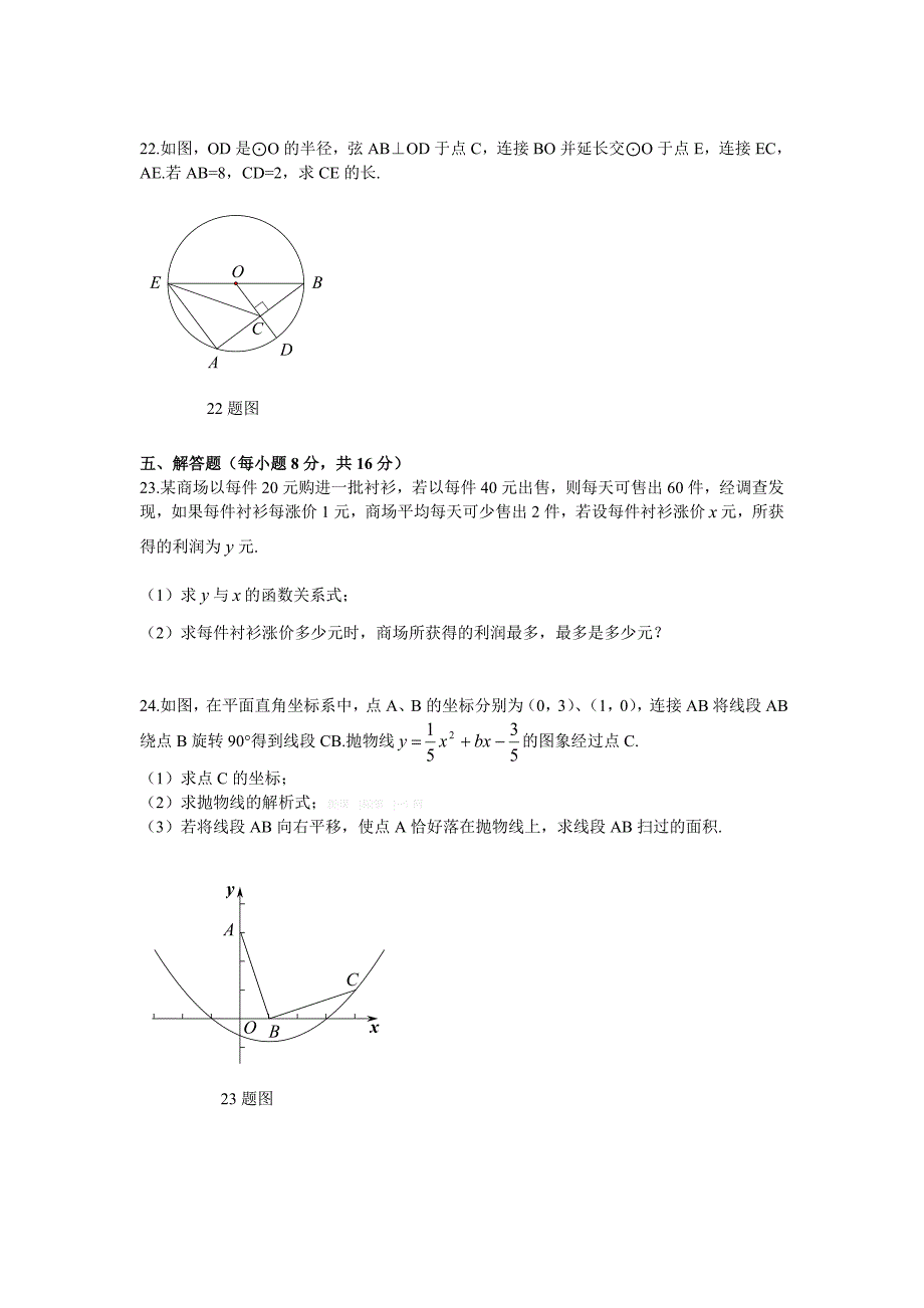 九年级上期中考试数学试题_第4页