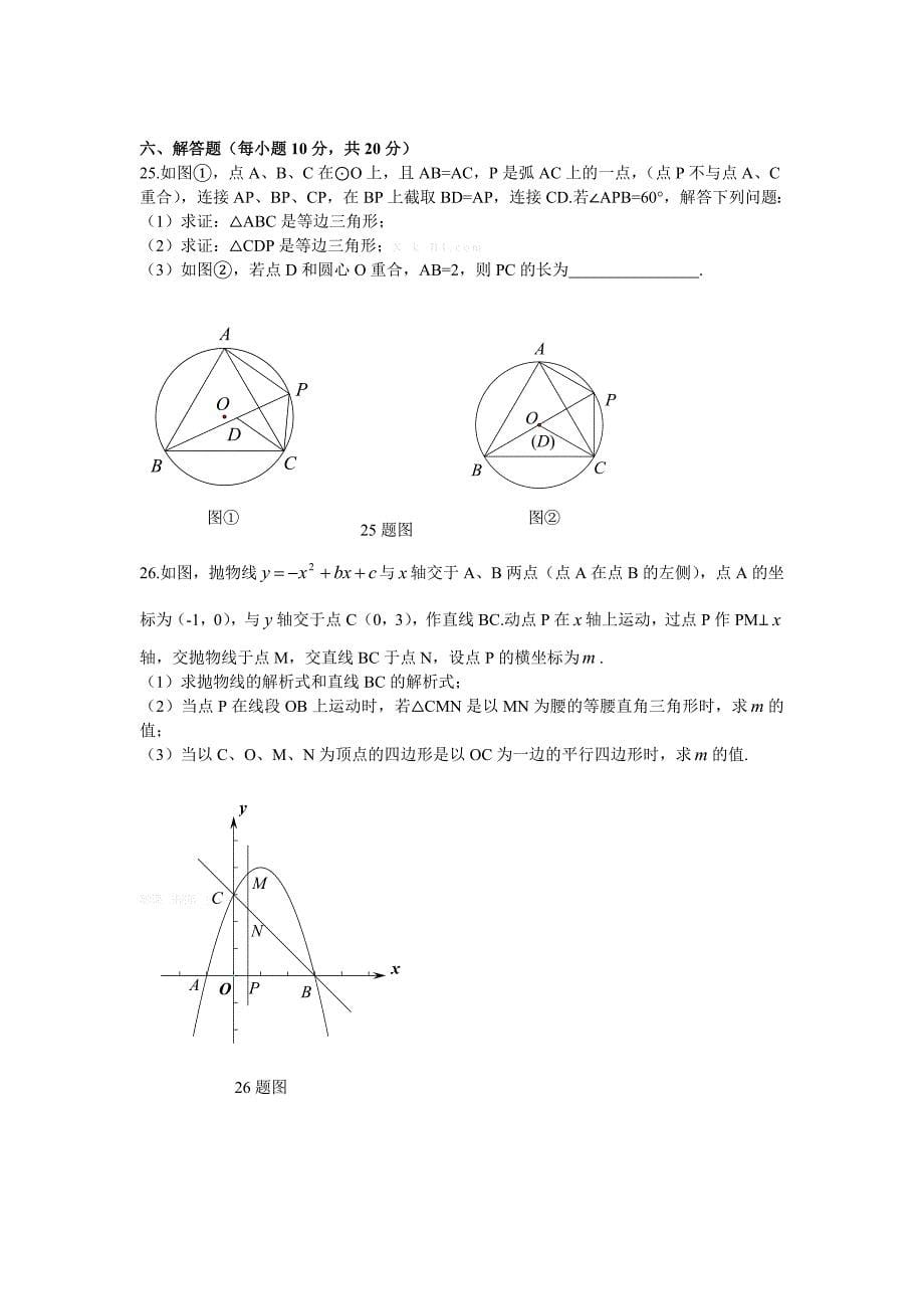 九年级上期中考试数学试题_第5页