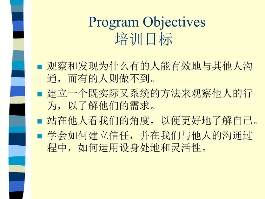 知人知心的沟通技巧.ppt_第3页