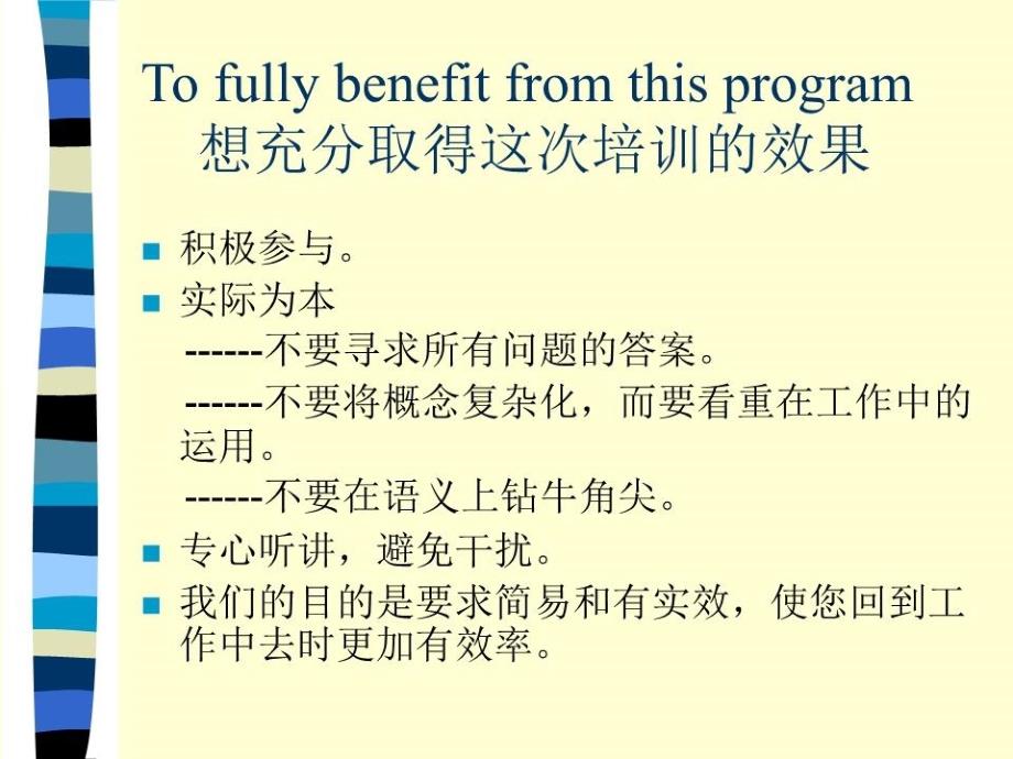 知人知心的沟通技巧.ppt_第4页