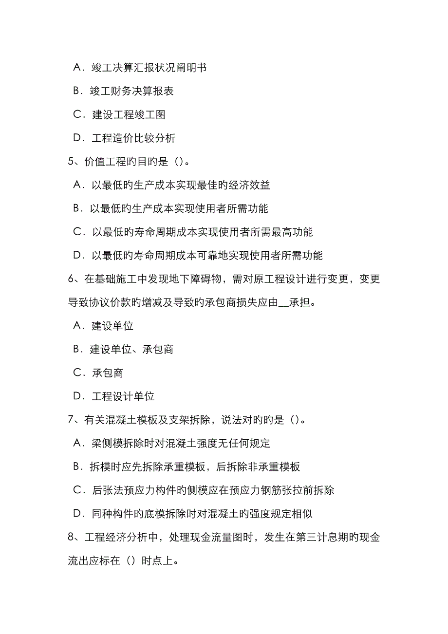 2023年下半年陕西省造价工程师安装计量投资估算考试试题_第2页