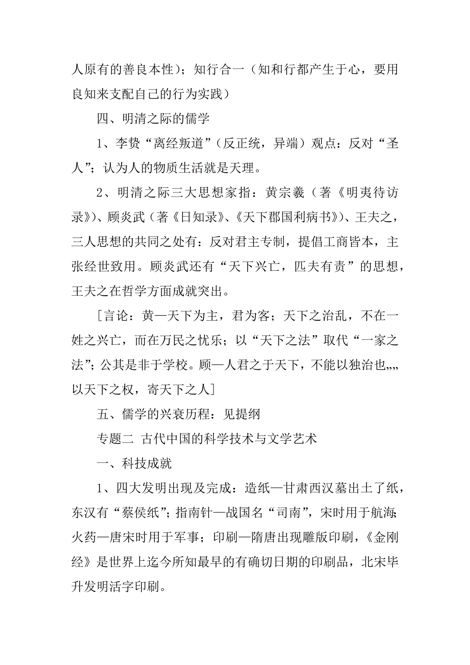 2023年高中历史必修三知识点总结（推荐）_第3页